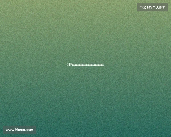 CBA选秀大会揭幕新星崛起 多支球队争夺未来篮球才俊 CBA选秀大会揭幕新星崛起 多支球队争夺未来篮球才俊